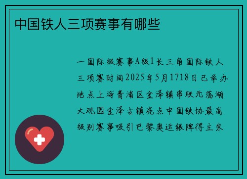 中国铁人三项赛事有哪些
